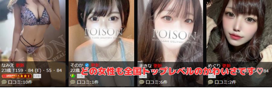 浜松POISON~進化する頂点が今ここに~在籍嬢と評判
