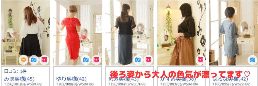 人妻です在籍嬢と評判