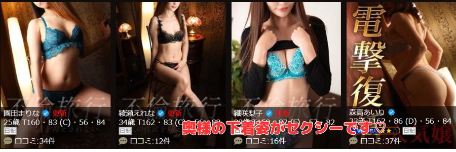 不倫旅行-私の性欲は抑えられない-在籍嬢と評判