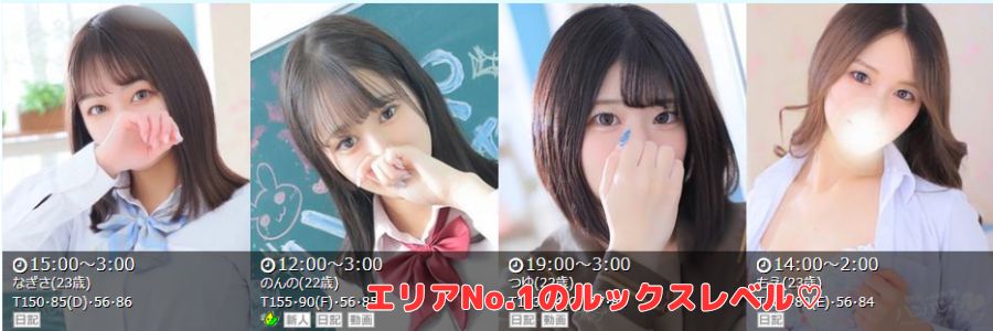 ハンパじゃない伝説~静岡校在籍嬢と評判