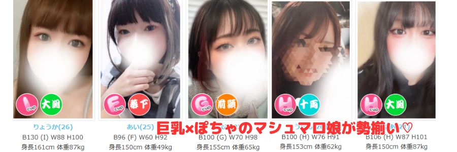 浜松駅前ちゃんこ在籍嬢と評判