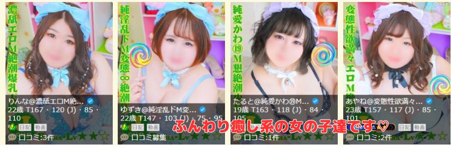 ぽちゃカワ革命！！いちゃぷよ★ポッチャdoll［西部店］在籍嬢と評判