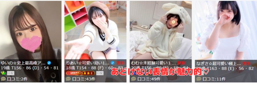 PREMIUM萌え可愛いチョコレート〜全てのステージで感動の体験を〜在籍嬢と評判