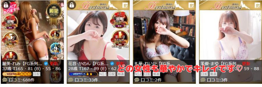 ほんつま 静岡店在籍嬢と評判