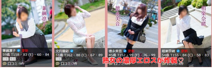 五十路マダムエクスプレス神戸店在籍嬢と評判