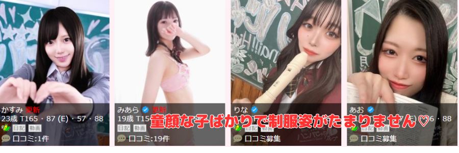 浜松ハンパじゃない学園在籍嬢と評判