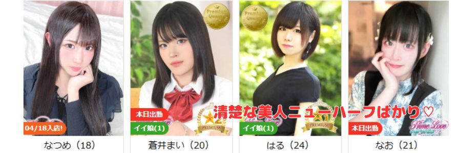 ひめドットらぶ在籍嬢と評判