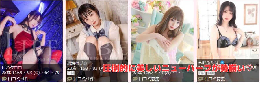 LIBE大阪梅田在籍嬢と評判