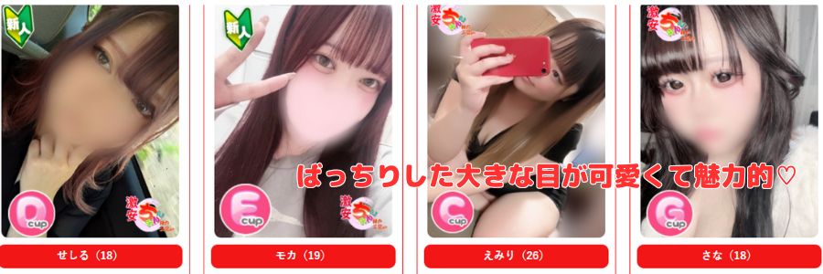 神戸三宮ちゃんこ在籍嬢と評判