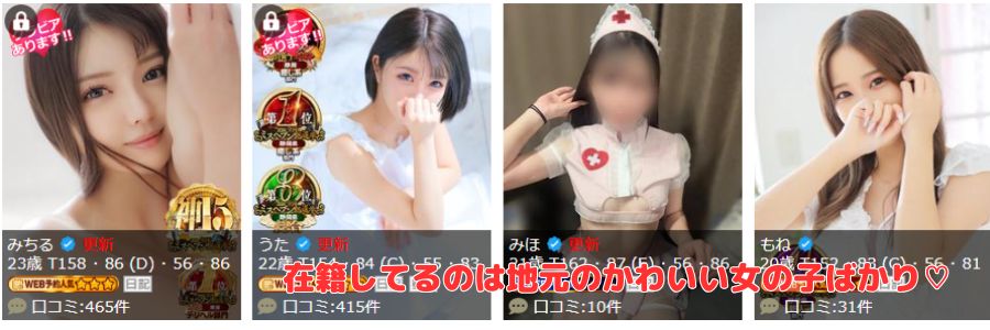 あいどーる在籍嬢と評判