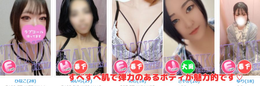 静岡駅前ちゃんこ在籍嬢と評判