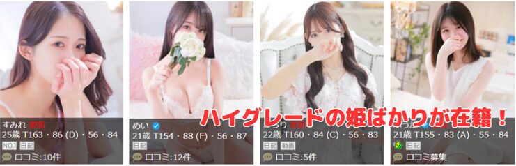 Number Five 品川（シンデレラグループ）　在籍一覧と評判