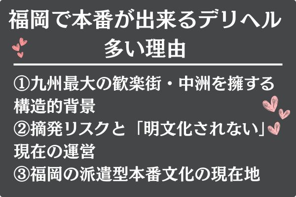 福岡で本番が出来るデリヘルが多い理由