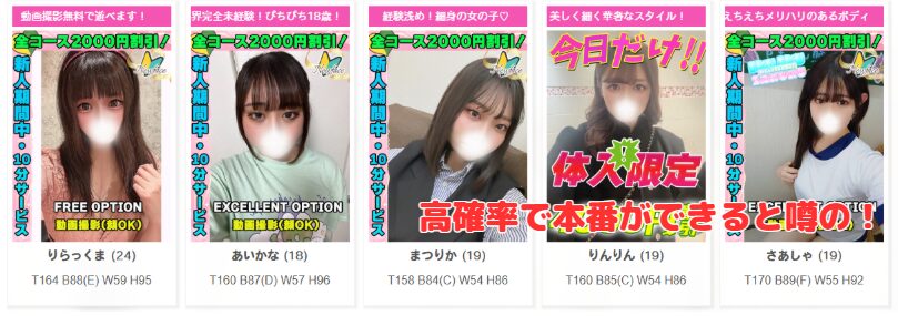 イクイクサークル鶯谷店　在籍一覧と評判