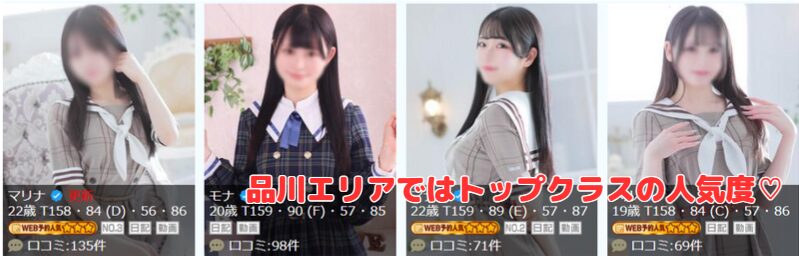 エピソード　在籍一覧と評判