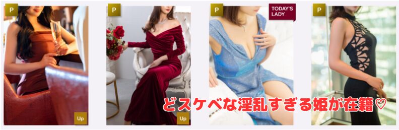 クラブアイリス東京　在籍一覧と評判