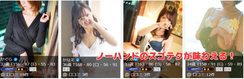 ノーハンドの人妻 上野店　在籍一覧と評判
