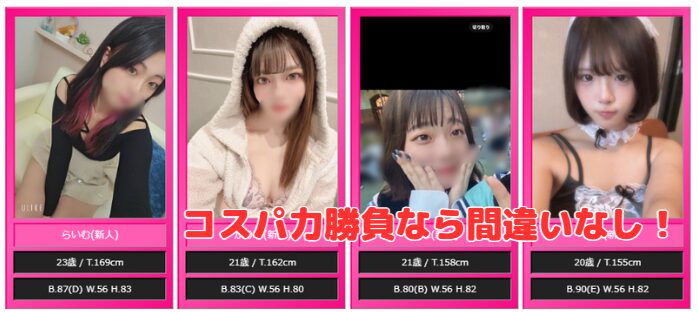 ヴァージンチェリー 在籍一覧と評判