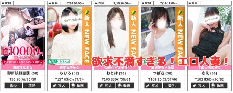 吉祥寺ミセス・シンデレラ（シンデレラグループ）　在籍一覧と評判