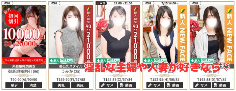 吉祥寺大人めシンデレラ（シンデレラグループ）　在籍一覧と評判