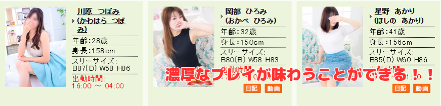 品川やすらぎ 在籍一覧と評判