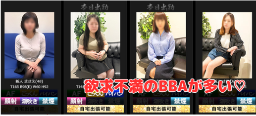 熟女の風俗最終章 蒲田店 在籍一覧と評判