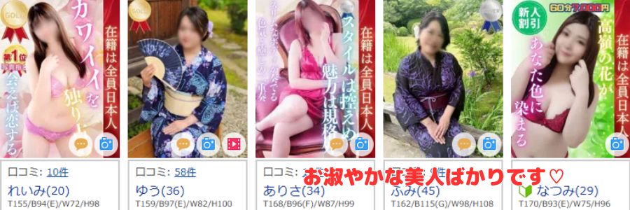 山口下関ちゃんこ在籍嬢と評判