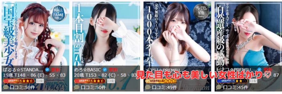 姫１在籍嬢と評判