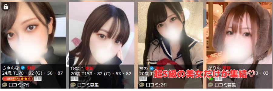 ＆Ｅssence在籍嬢と評判