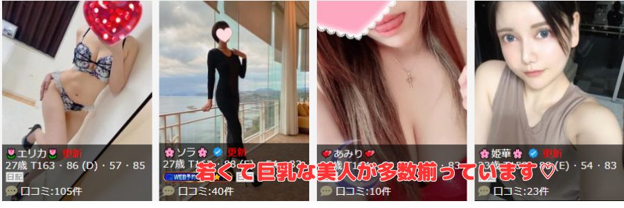 三日月在籍嬢と評判