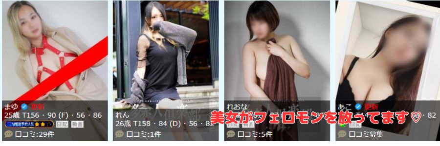 多恋人倶楽部在籍嬢と評判