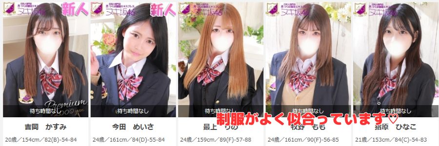 つくば風俗エキスプレス ヌキ坂46在籍嬢と評判