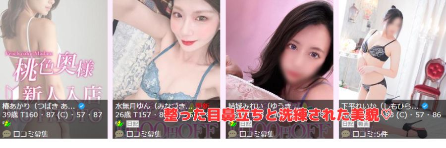 桃色奥様在籍嬢と評判