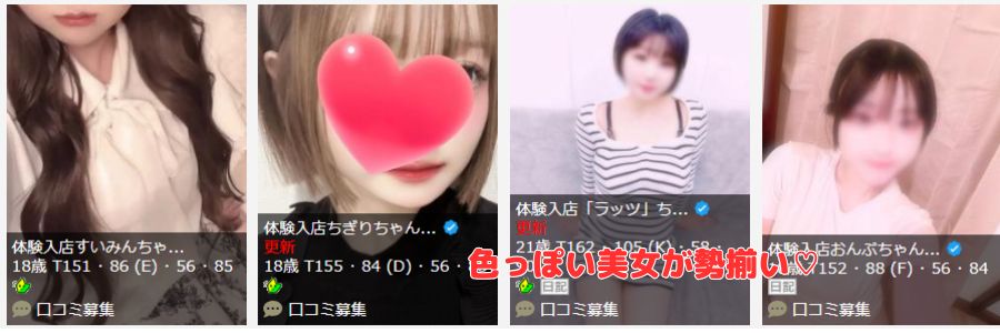 E-girl在籍嬢と評判