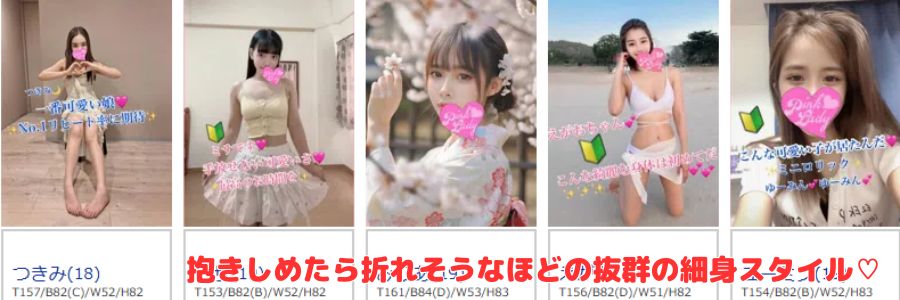 pinklady在籍嬢と評判