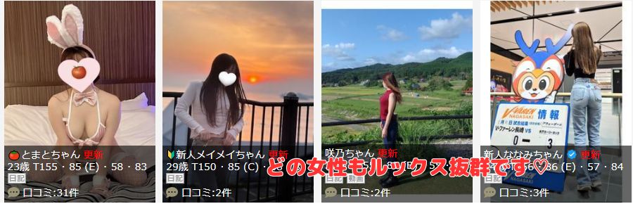 諫早デリバリーヘルス蝶々在籍嬢と評判