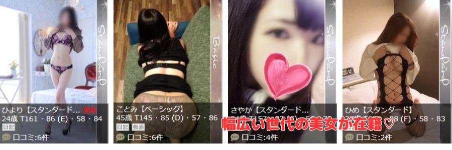 みっくす在籍嬢と評判