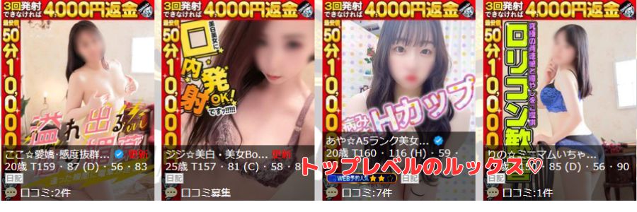 わっしょい☆元祖廃男コース大分店在籍嬢と評判