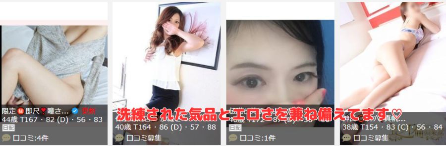 長崎不倫倶楽部在籍嬢と評判
