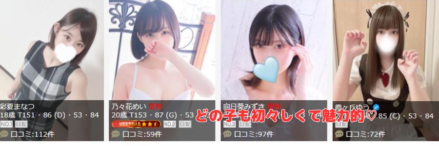 恋せよ乙女在籍嬢と評判