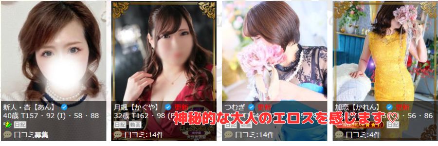 La Rouge在籍嬢と評判