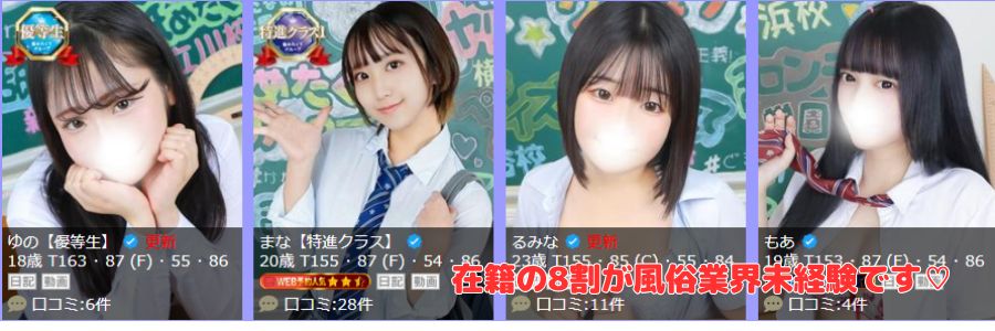 舐めたくてグループ~ペロンチョ学園~八王子校在籍嬢と評判