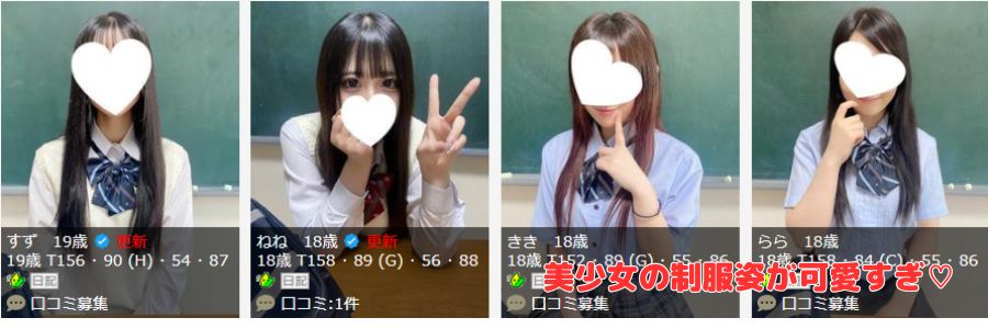 福岡乙女組～放課後ツインテール～在籍嬢と評判