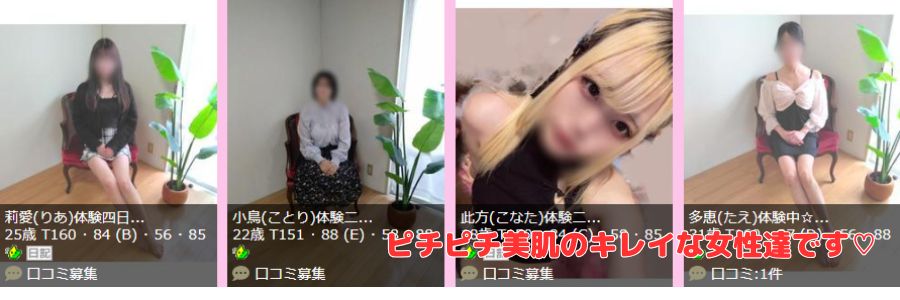 Miss&Mrs在籍嬢と評判