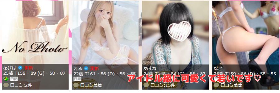 ティンカーベル在籍嬢と評判
