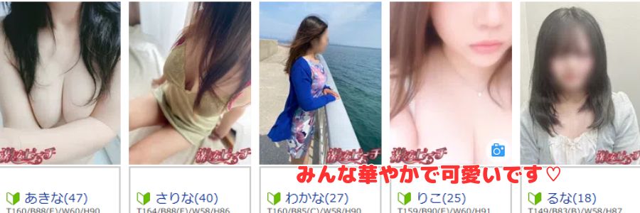 激安ピーチ在籍嬢と評判