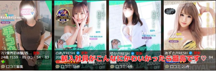 セクハラ総合事務局 Premium Office在籍嬢と評判