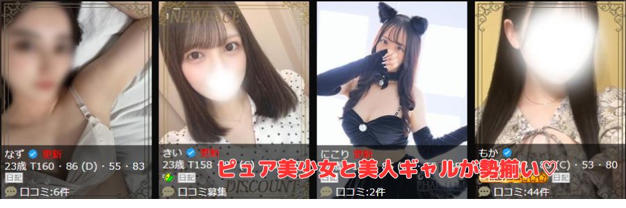 ファントム在籍嬢と評判