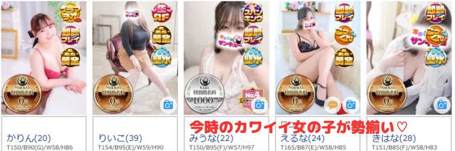 福岡サンキュー在籍嬢と評判
