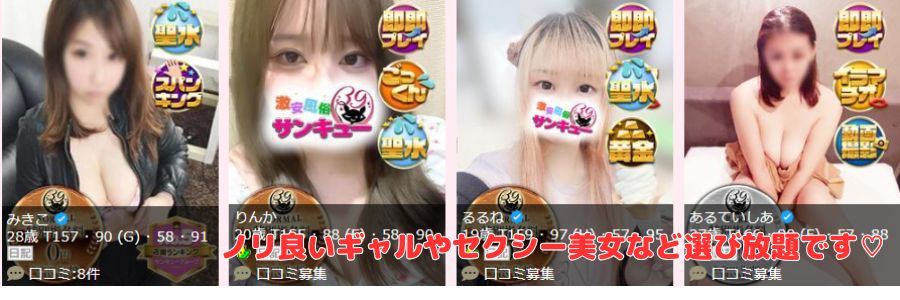 日暮里サンキュー在籍嬢と評判